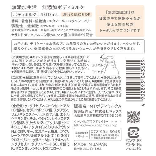 無添加生活 無添加ボディミルク ( 400ml×2セット )/ : 爽快ドラッグ