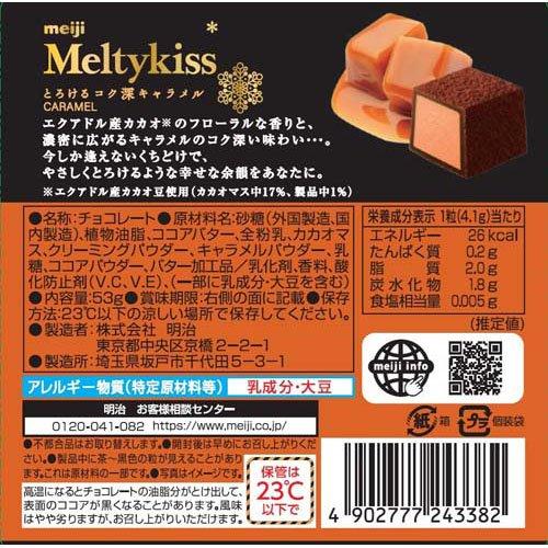 メルティーキッスとろけるコク深キャラメル ( 53g×3セット