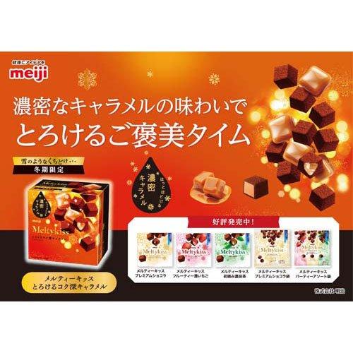 メルティーキッスとろけるコク深キャラメル ( 53g×20セット