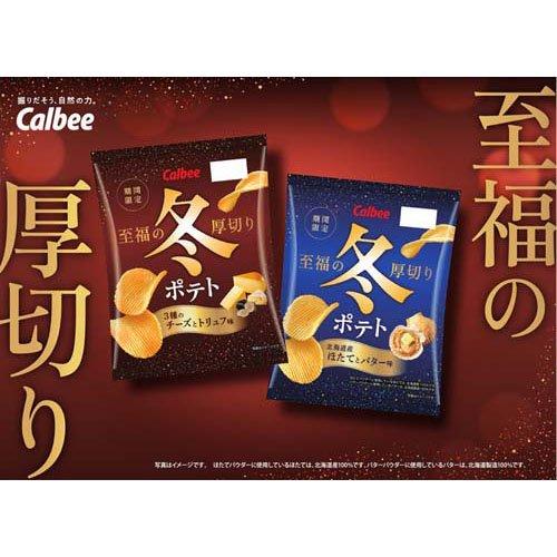 冬ポテト3種のチーズとトリュフ味 ( 60g×12セット ) : 爽快ドラッグ