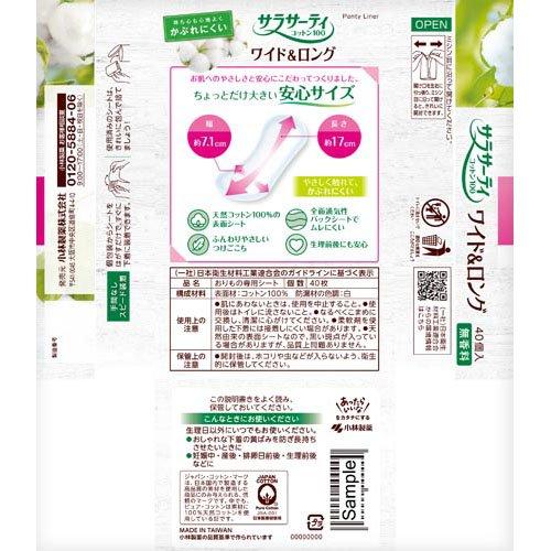 サラサーティ コットン100 ワイド＆ロング おりものシート ( 40枚入*3