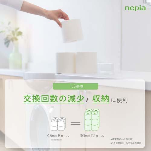ネピア トイレットペーパー 1.5倍巻 45m ダブル 無香料 ( 8ロール入×3