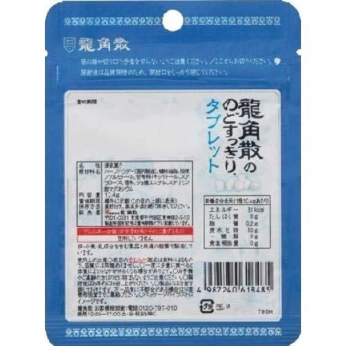 龍角散 のどすっきりタブレット ( 10.4g×4セット ) : 爽快ドラッグ
