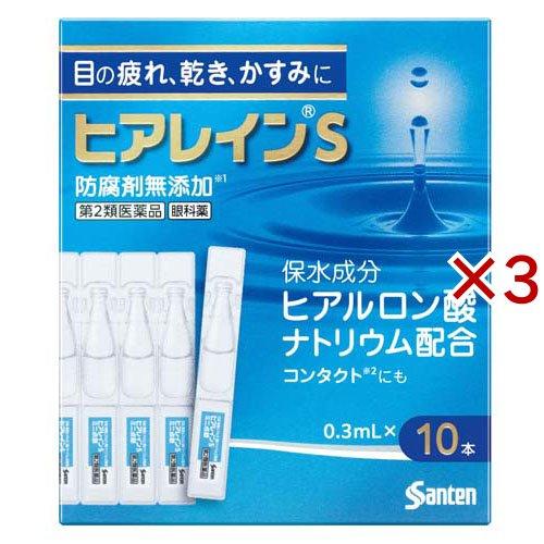 第2類医薬品)ヒアレインS ミニ点眼 ( 10本入×3セット(1本0.3ml)(セルフ