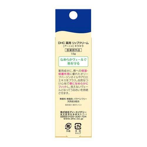 薬用リップクリーム アーニャ キラキラ ( 1.5g×6セット )/ DHC : 爽快