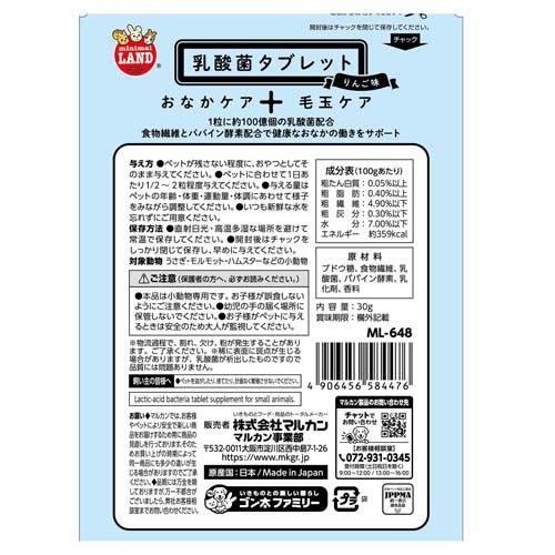 小動物のための乳酸菌タブレット りんご味 ( 30g×36セット )/ ミニマルランドの画像