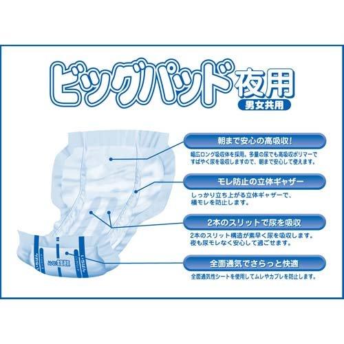 エルモアいちばん ビッグパッド 男女共用 病院・施設用 ( 30枚入*4袋 