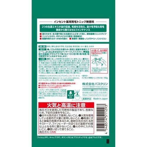 インセント 薬用育毛トニック 無香料 ペアパック ( 2本入×2セット(1本
