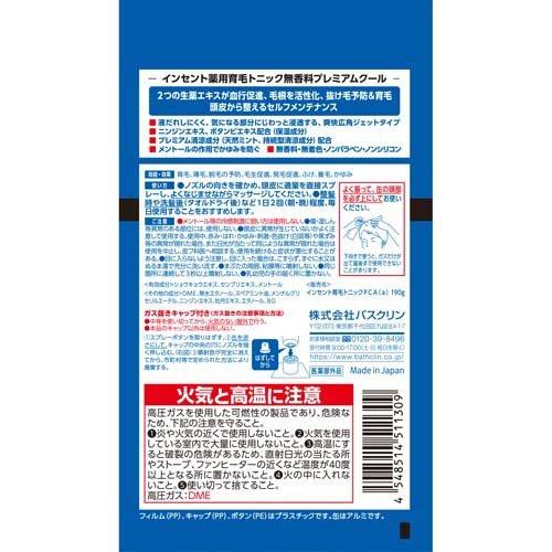 インセント 薬用育毛トニック 無香料 プレミアムクール ペアパック ( 2