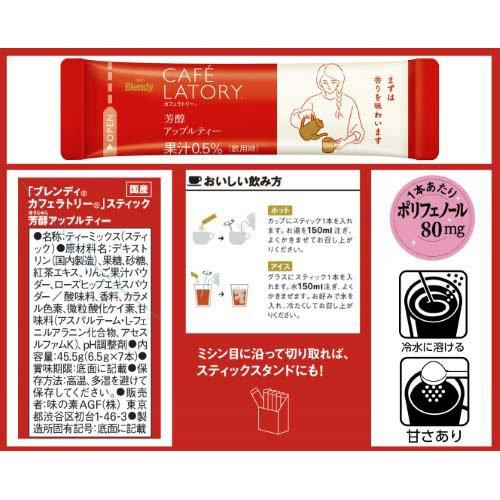 AGF ブレンディ カフェラトリー スティック 芳醇アップルティー 紅茶