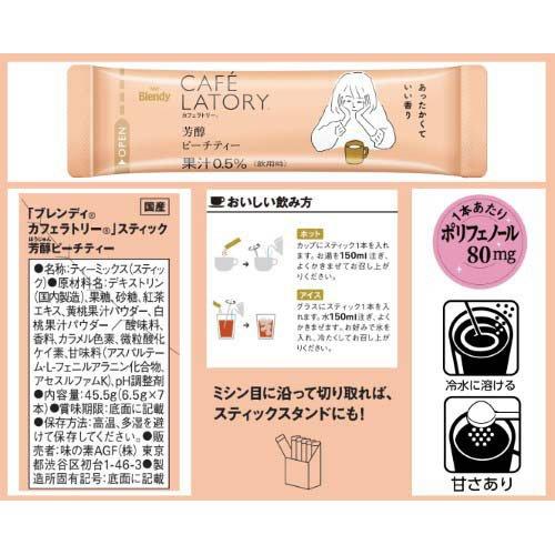 AGF ブレンディ カフェラトリー スティック 芳醇ピーチティー 紅茶