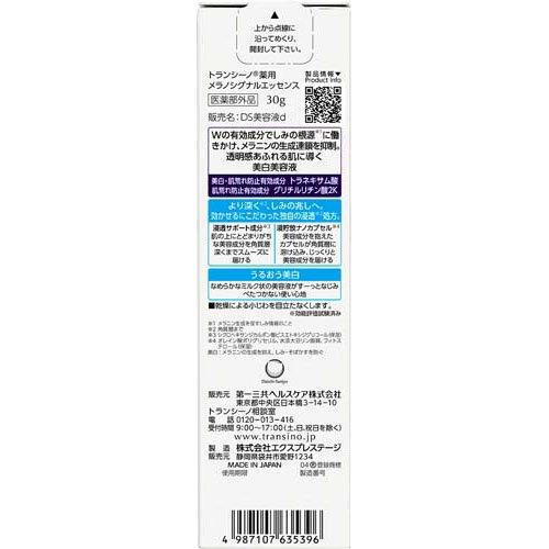 トランシーノ 薬用メラノシグナルエッセンス ( 30g×2セット )/ : 爽快