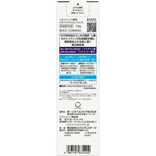 トランシーノ 薬用メラノシグナルエッセンス ( 50g×5セット )/ : 爽快