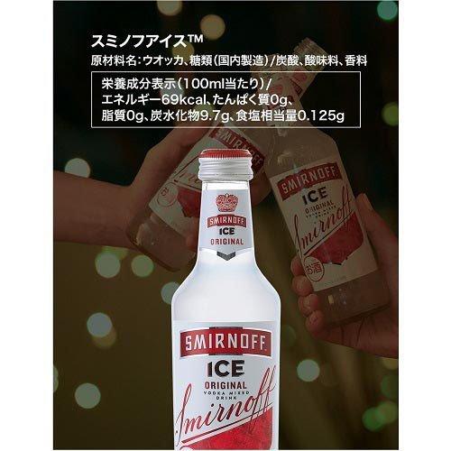 キリン スミノフアイス びん 275ml 48本セット スミノフ 爽快ドラッグ 通販 Yahoo ショッピング