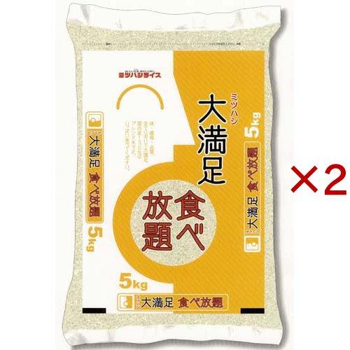 送料込み　大満足 食べ放題 精米 5kg 2袋セット ミツハシ 精米 大満足食べ放題 国産ブレンド米 ( 5kg×2セット