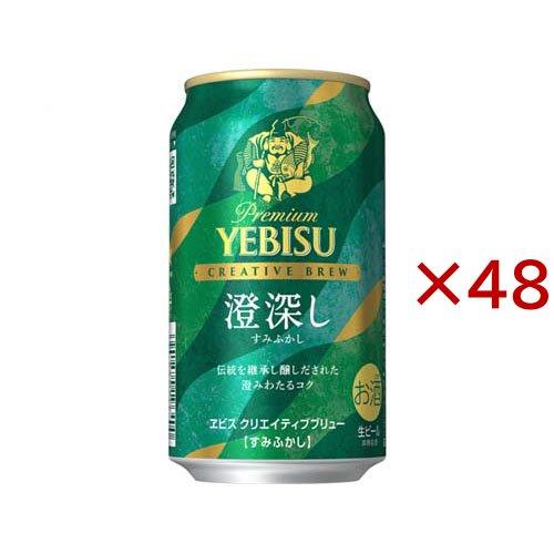 ヱビス クリエイティブブリュー 澄深し ( 24本入×2セット(1本350ml