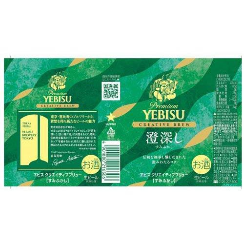 ヱビス クリエイティブブリュー 澄深し ( 24本入×2セット(1本350ml