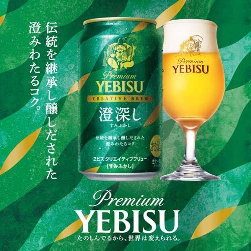 ヱビス クリエイティブブリュー 澄深し ( 24本入×2セット(1本350ml