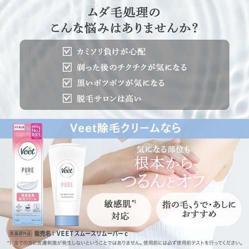 ヴィート ピュア 敏感肌用 除毛クリーム ( 150g×2セット )/ レディース