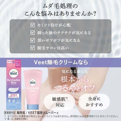 ヴィート マシュマロホワイト 除毛クリーム ( 150g×2セット