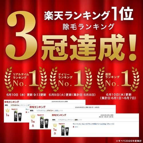ヴィートメン スムースブラック 除毛クリーム ( 150g×2セット