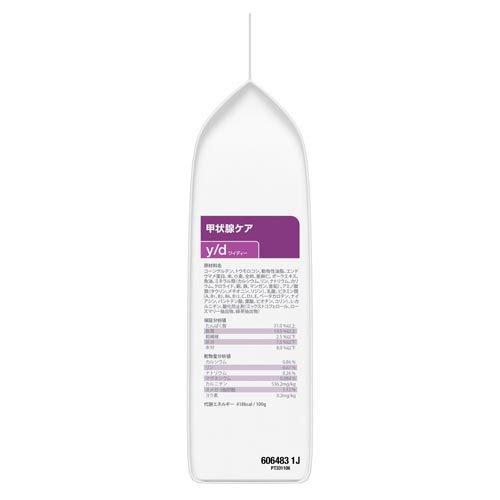 【キャットフード】ヒルズ y/d 甲状腺ケア ドライフード カリカリ 2kg ヒルズ y/d オリジナル 甲状腺ケア 猫用 特別療法食 キャットフード