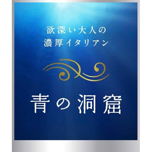 【けん坊】青の洞窟シリーズ　合計36箱セット 通常購入12600円 青の洞窟 本格・濃厚イタリアン パスタソース アソートセット ( 2