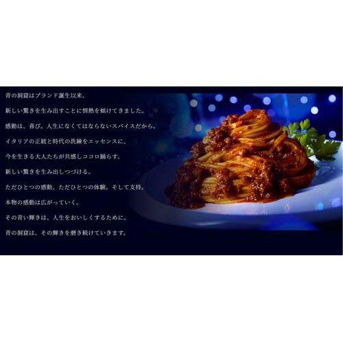青の洞窟 本格・濃厚イタリアン パスタソース アソートセット ( 2