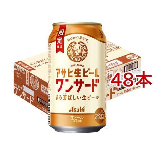 アサヒ生ビール ワンサード 1ケース 24缶 アサヒ 生ビール ワンサード 缶 ( 24本入×2セット(1本350ml) ) : 爽快