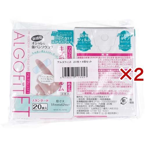 アルゴフィットFT 防水タイプ ( 4箱入×2セット(1箱20枚入) )/ アルゴ