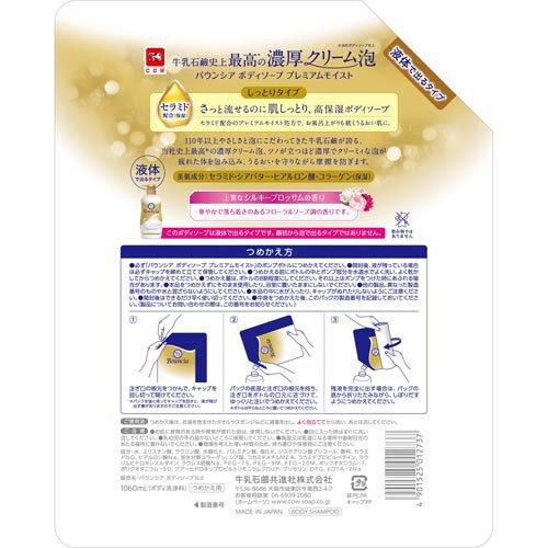 バウンシア ボディソープ プレミアムモイスト 詰替用 ( 1060ml×6セット