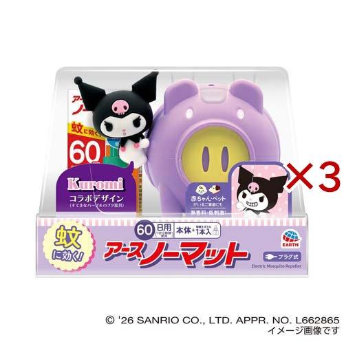 アースノーマット 蚊とりブタ with Kuromi 60日セット 置き型 ( 3