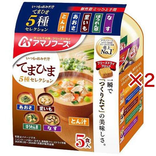 いつものおみそ汁 てまひま5種セレクション ( 5食入×2セット