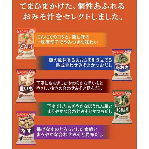 いつものおみそ汁 てまひま5種セレクション ( 5食入×2セット