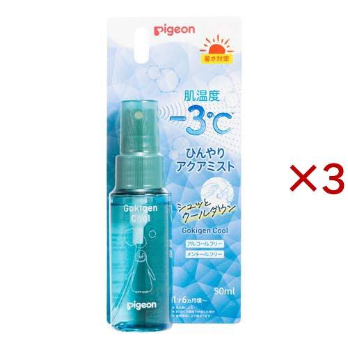 ピジョン ごきげんクール ひんやりアクアミスト ( 50ml×3セット 