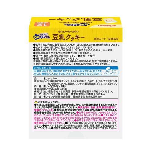 ピジョン 元気アップCa 豆乳クッキー 12か月〜 ベビー おやつ ( 2袋入
