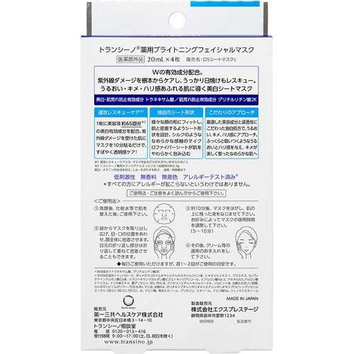 トランシーノ薬用ブライトニングフェイシャルマスク ( 4枚入×5セット(1