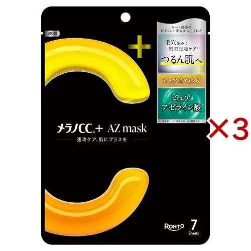 メラノCC+AZ mask ( 7枚入×3セット )/ メラノCC : 爽快ドラッグ - 通販
