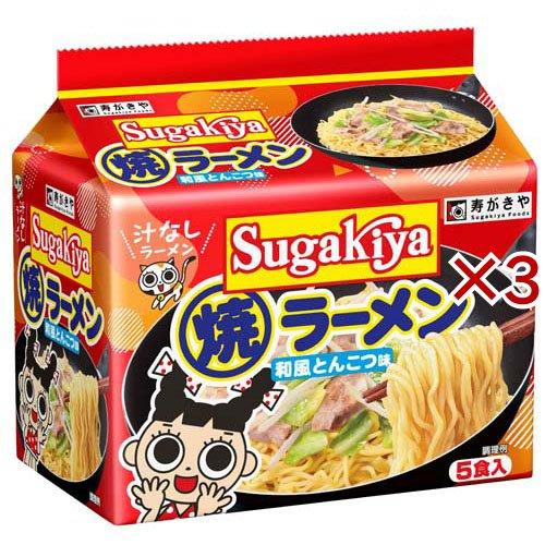 ✨希少✨寿がきや ラーメン　どんぶり　3個セット スガキヤ SUGAKIYA焼ラーメン ( 455g×3セット )/ 寿がきや : 爽快ドラッグ