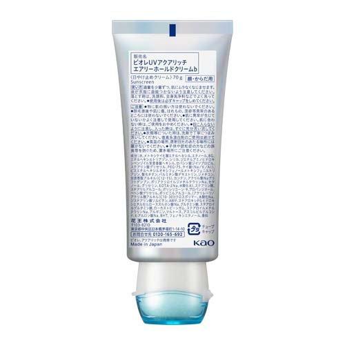 ビオレ UV アクアリッチ エアリーホールドクリーム ( 70g×2セット