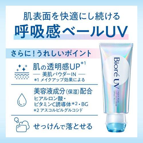 ビオレ UV アクアリッチ エアリーホールドクリーム ( 70g×3セット