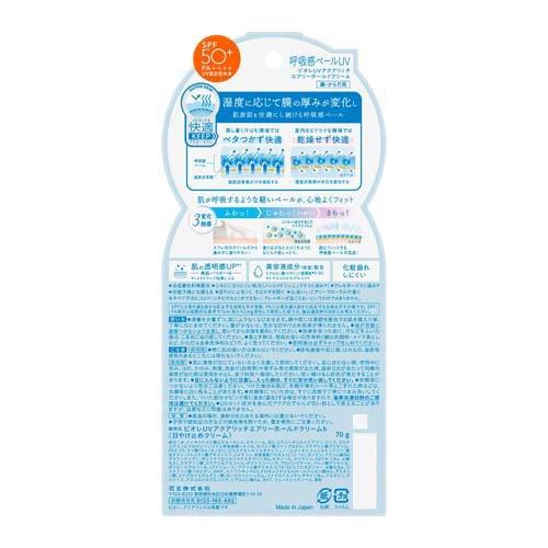 ビオレ UV アクアリッチ エアリーホールドクリーム ( 70g×3セット