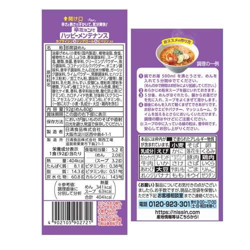 日清 辛ミョン トムヤムクンラーメン パック ( 3食入×3セット(1食92g