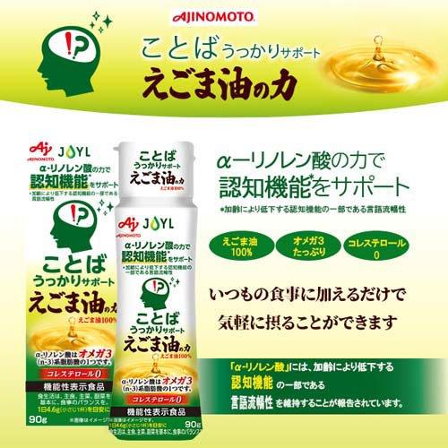 JOYL ことばうっかりサポートえごま油の力 鮮度キープボトル ( 90g×4