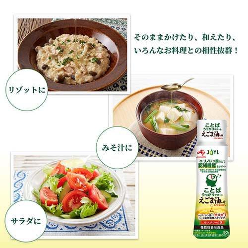 JOYL ことばうっかりサポートえごま油の力 鮮度キープボトル ( 90g×4
