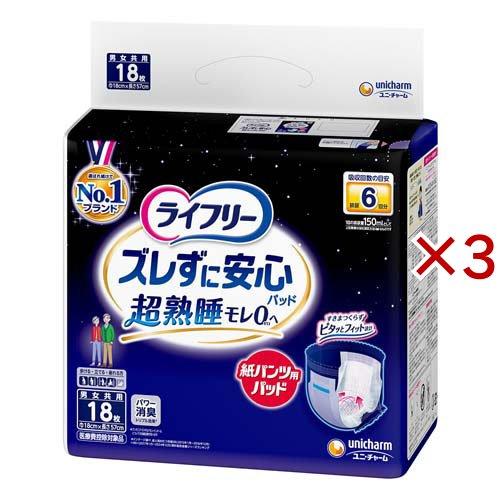 ライフリー ズレずに安心 紙パンツ専用尿とりパッド 夜用 6回 ( 18枚入