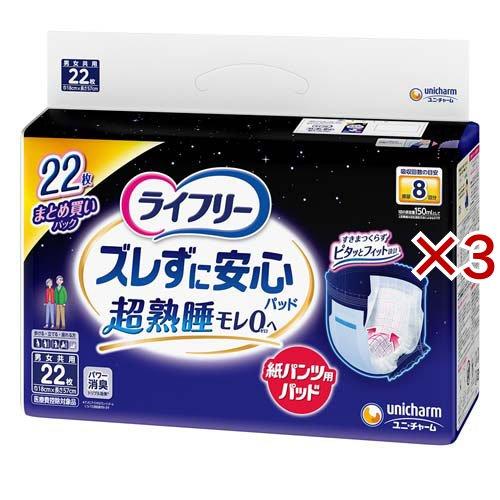 ライフリー ズレずに安心 紙パンツ専用尿とりパッド 夜用 8回 ( 22枚入