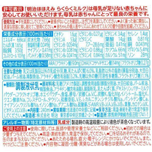 明治ほほえみ らくらくミルク 常温で飲める液体ミルク 0ヵ月から 240ml 4缶セット 明治ほほえみ 爽快ドラッグ 通販 Yahoo ショッピング