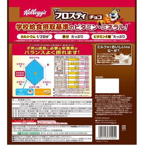 コーンフロスティ チョコ ( 160g×6セット ) : 爽快ドラッグ - 通販