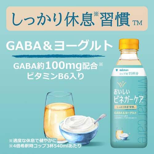 ミツカン おいしいビネガーケア GABA＆ヨーグルト ( 500ml×12セット )/ ミツカン_2